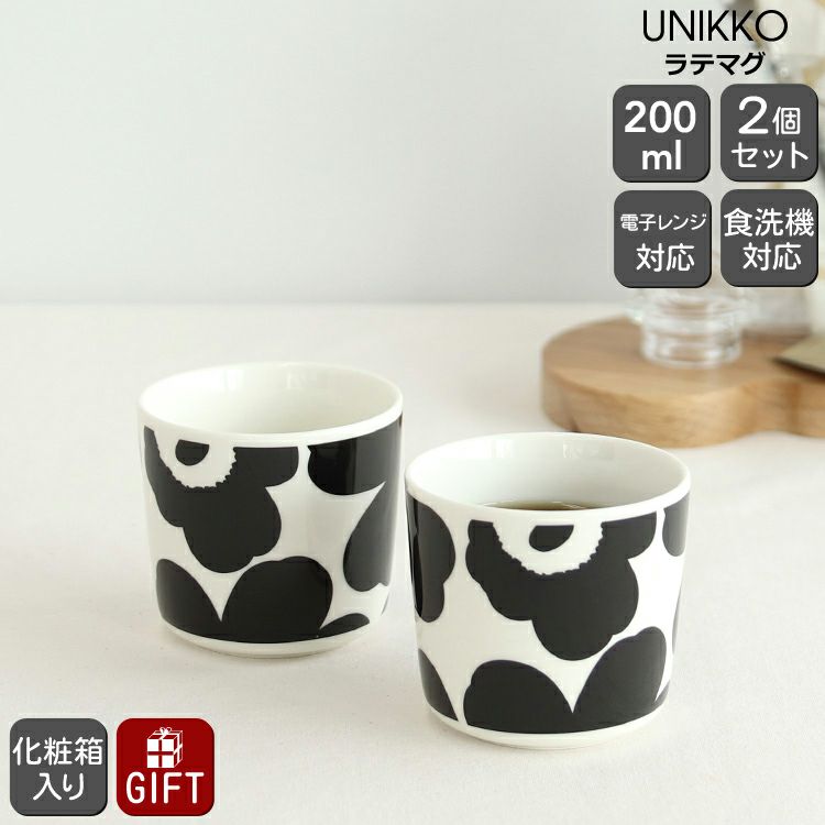 マリメッコ（marimekko） ウニッコ/UNIKKO ラテマグ 200ml ホワイト/ブラック 2個入り(ペア)