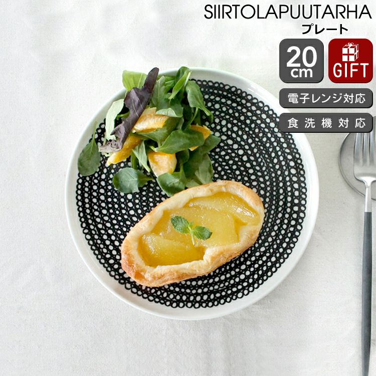 マリメッコ（marimekko） シイルトラプータルハ/SIIRTOLAPUUTARHA プレート 20cm ホワイト/ブラック