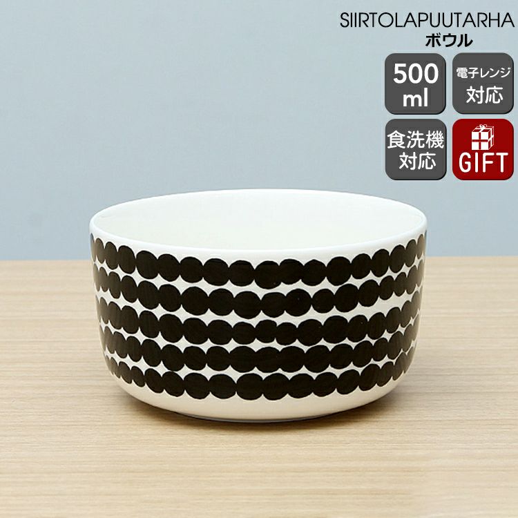 マリメッコ（marimekko） シイルトラプータルハ/SIIRTOLAPUUTARHA ボウル 500ml ホワイト/ブラック