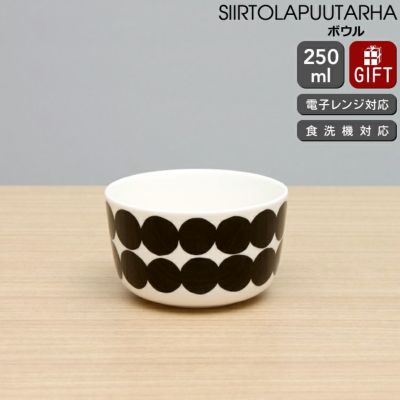 マリメッコ（marimekko） シイルトラプータルハ/SIIRTOLAPUUTARHA ボウル 250ml