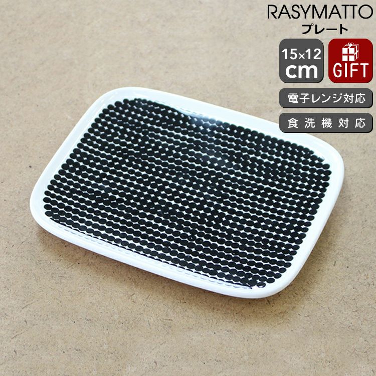マリメッコ（marimekko） ラシィマット/RASYMATTO プレート15×12cm ホワイト/ブラック