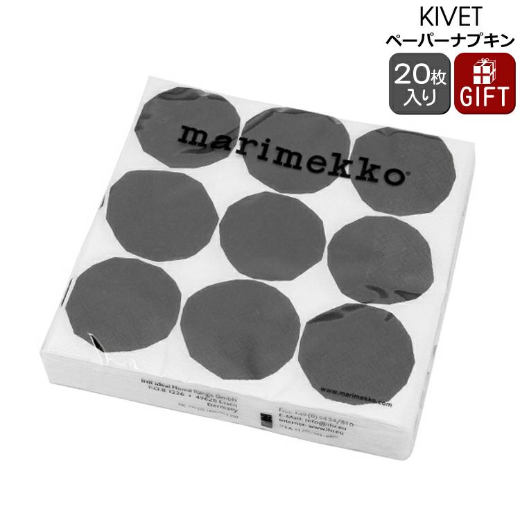 マリメッコ（marimekko） キヴェット/KIVET ペーパーナプキン ブラック/ホワイト