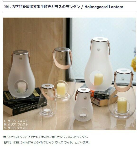 ホルムガード（Holmegaard） デザイン ウィズ ライト/DESIGN WITH LIGHT ランタン S 16cm クリア