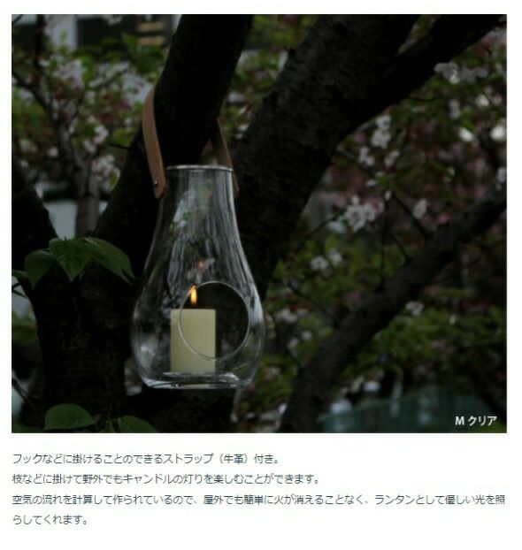 ホルムガード（Holmegaard） デザイン ウィズ ライト/DESIGN WITH LIGHT ランタン S 16cm クリア