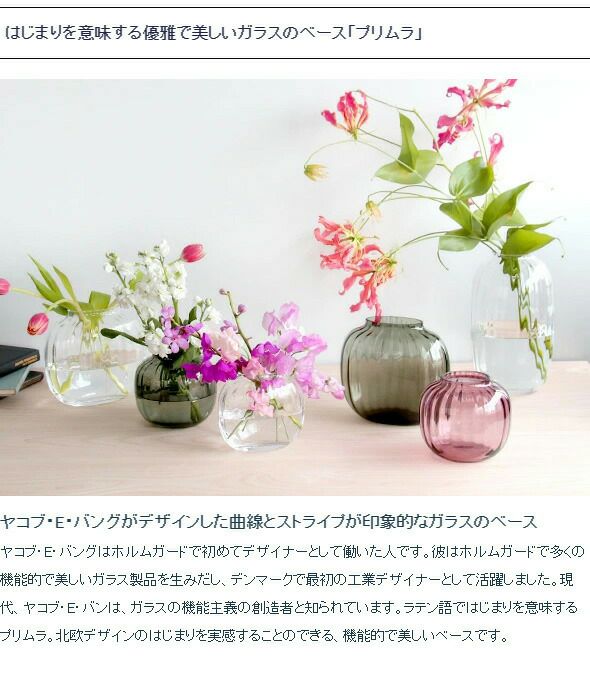 ホルムガード（Holmegaard） プリムラ/PRIMULA ベース 12.5cm プラム