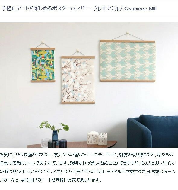 クレモアミル（Creamore Mill） ポスターハンガー Mサイズ オーク