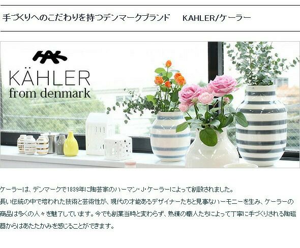 ケーラー（Kahler） オマジオ/Omaggio ベース ミニ 3個セット ブラック
