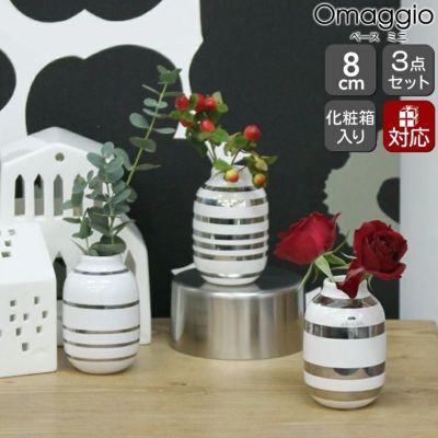 ケーラー（Kahler） オマジオ/Omaggio ベース ミニ 3個セット シルバー