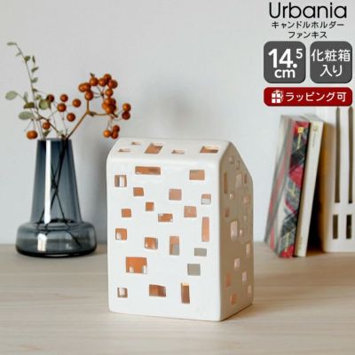ケーラー（Kahler） アーバニア/Urbania キャンドルホルダー ファンキス