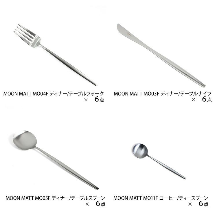 クチポール（Cutipol） ムーンマット/MOON MATT ディナー24点セット シルバー