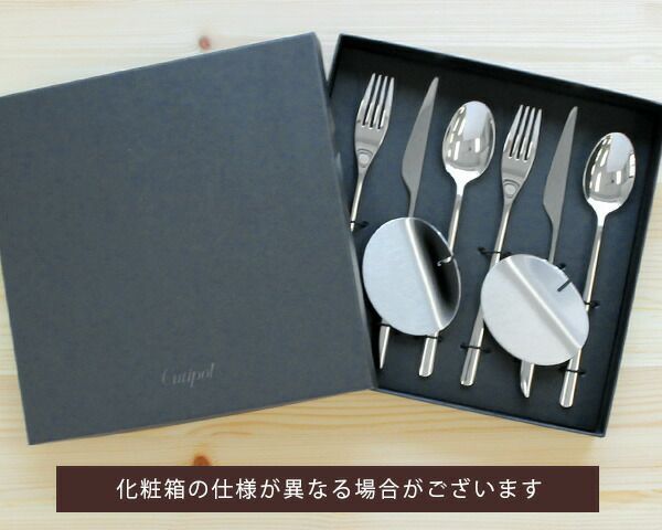 クチポール（Cutipol） アイコン/ICON ディナー8点セット 化粧箱付