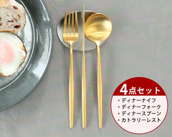 クチポール（Cutipol） ムーンマット/MOON MATT ディナー3点＆カトラリーレスト1点 ゴールド