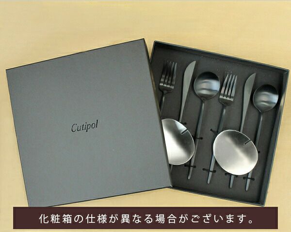 クチポール（Cutipol） ムーンマット/MOON MATT ディナー8点セット 化粧箱付 ブラック