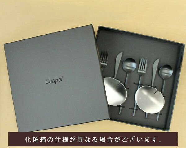 クチポール（Cutipol） ムーンマット/MOON MATT デザート8点セット 化粧箱付 ブラック