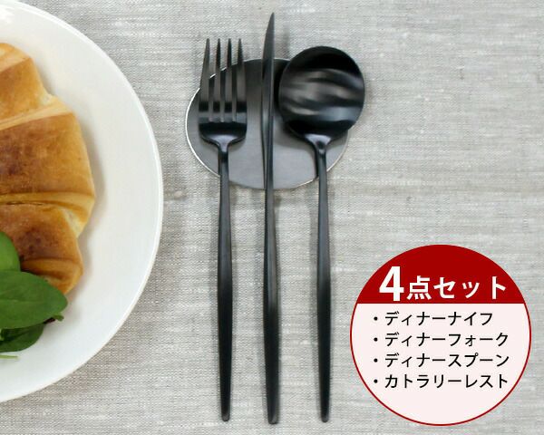 クチポール（Cutipol） ムーンマット/MOON MATT ディナー3点＆カトラリーレスト1点 ブラック