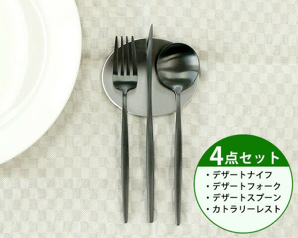 クチポール（Cutipol） ムーンマット/MOON MATT デザート3点＆カトラリーレスト1点 ブラック