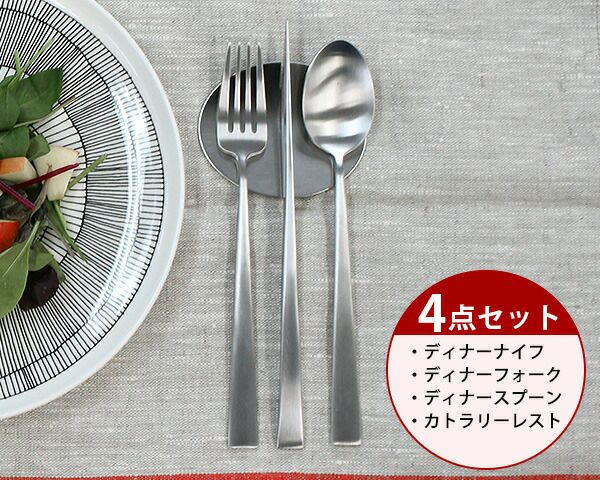 クチポール（Cutipol） デュナ/DUNA ディナー3点＆カトラリーレスト1点 シルバー