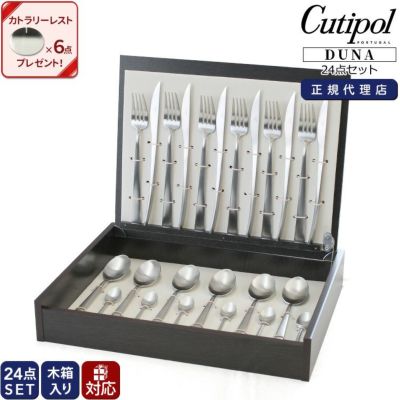 クチポール（Cutipol） デュナ/DUNA ディナー24点セット シルバー