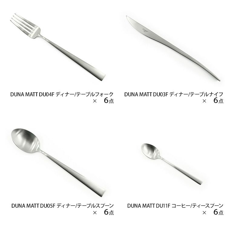 クチポール（Cutipol） デュナ/DUNA ディナー24点セット シルバー