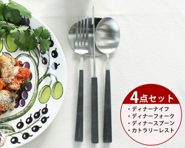 クチポール（Cutipol） クーベ/KUBE ディナー3点＆カトラリーレスト1点