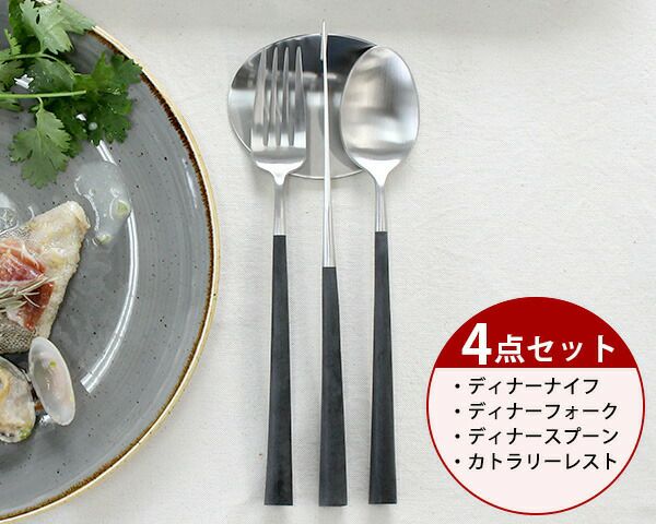 クチポール（Cutipol） ノール/NOOR ディナー3点＆カトラリーレスト1点