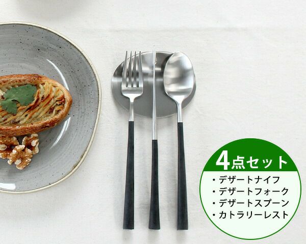 クチポール（Cutipol） ノール/NOOR デザート3点＆カトラリーレスト1点