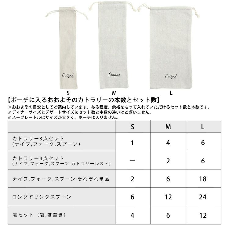 クチポール（Cutipol） リネンカトラリーポーチ M