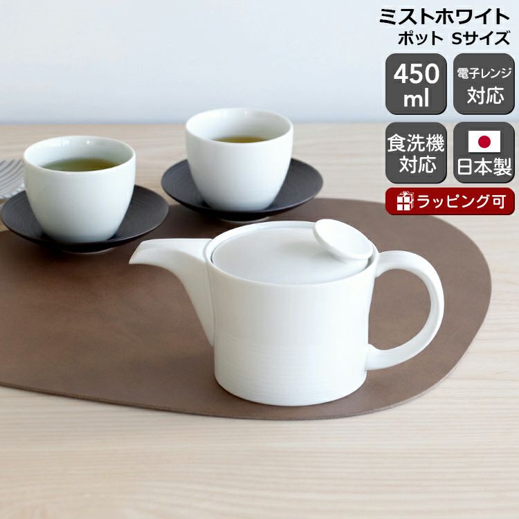 白山陶器 ポット Sサイズ ホワイト