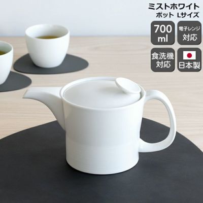 白山陶器 ポット Lサイズ ホワイト