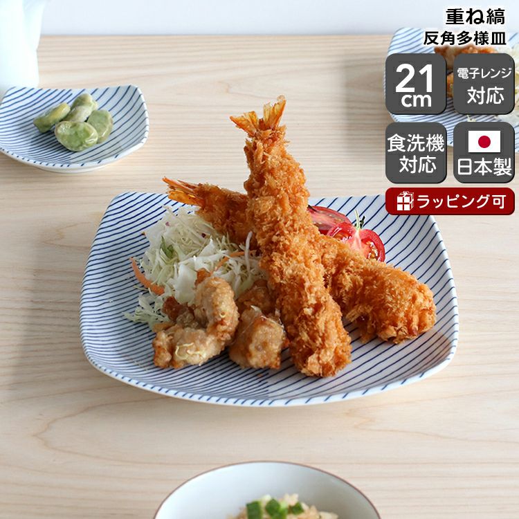 白山陶器 反角多様皿 21cm ホワイト/ブルー