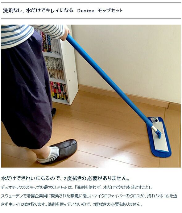 デュオテックス（Duotex） プレミアム モップ セット (他の商品との同梱不可)