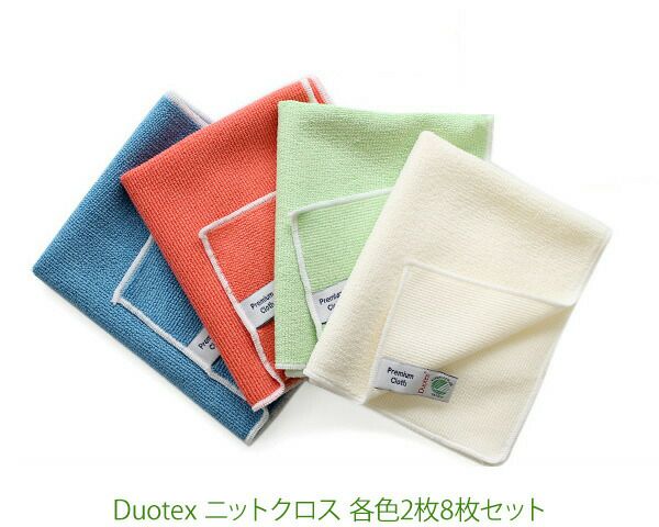 デュオテックス（Duotex） ニットクロス/Premium Cloth Knitted 洗剤なしでキレイになるニットクロス 8枚セット（各色2枚）