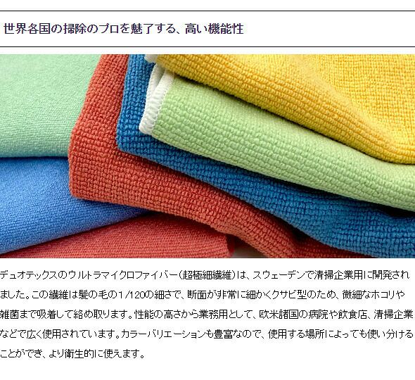 デュオテックス（Duotex） ニットクロス/Premium Cloth Knitted 洗剤なしでキレイになるニットクロス 8枚セット（各色2枚）