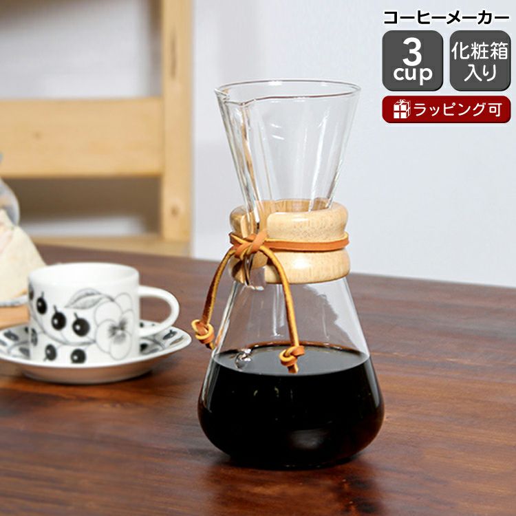 CHEMEX ケメックス コーヒーメーカー 6カップ CM-6A 【SALE／63%OFF