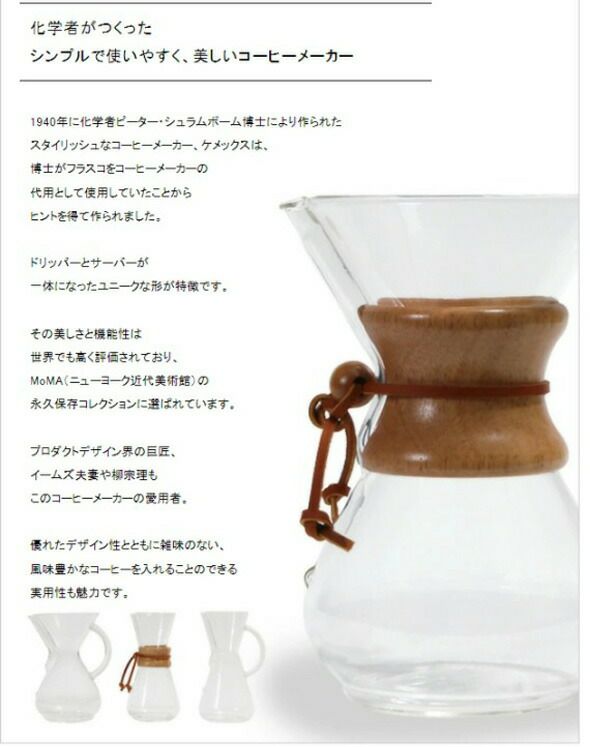 ケメックス（CHEMEX） コーヒーメーカー 3カップ用 20cm