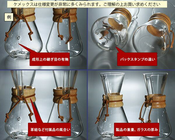 限定商品  6カップ 【未使用】CHEMEX(ケメックス)コーヒーメーカー 収納/キッチン雑貨