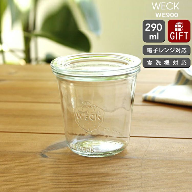 ウェック（WECK） モールド/Mold シェイプ ガラスキャニスター 290ml 直径Mサイズ