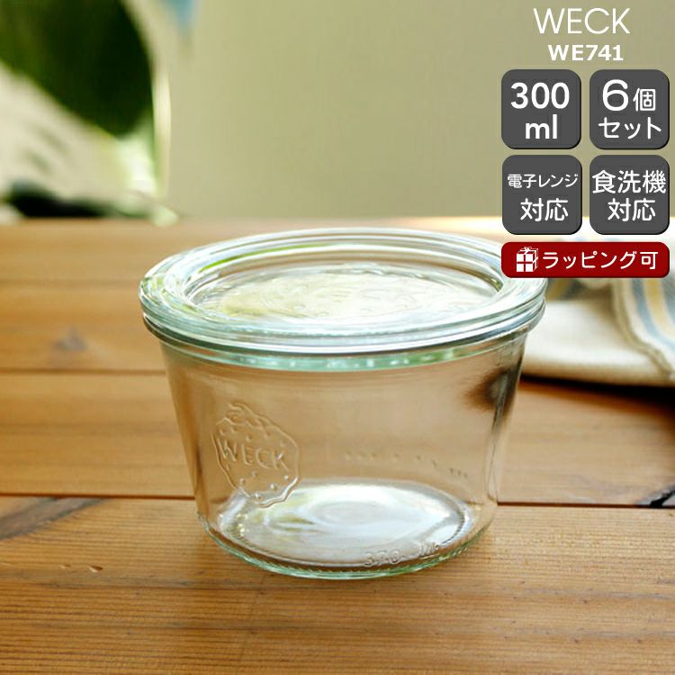 ウェック（WECK） モールド/Mold シェイプ ガラスキャニスター 300ml 直径Lサイズ 6個セット