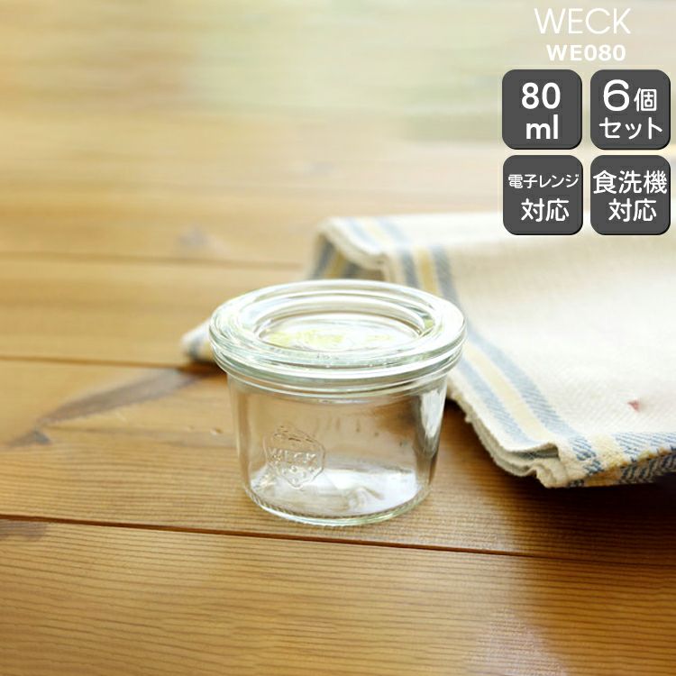 ウェック（WECK） モールド/Mold モールドシェイプ 80mlx6個セット