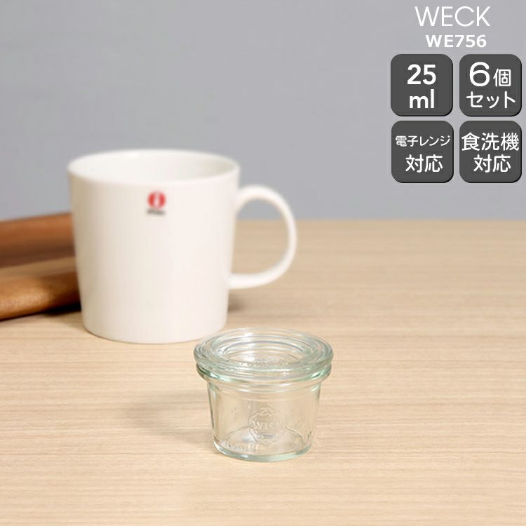 ウェック（WECK） モールド/Mold シェイプ ガラスキャニスター 25ml 直径XSサイズ 6個セット