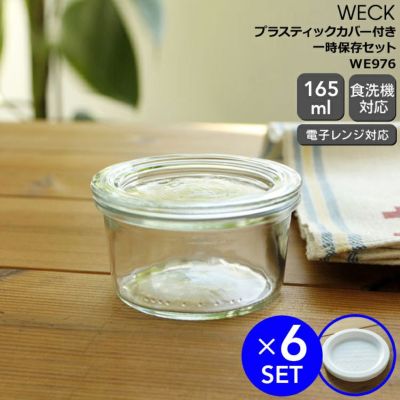 WECK（ウェック）ガラス保存容器｜おしゃれに長期保存＆キッチン収納