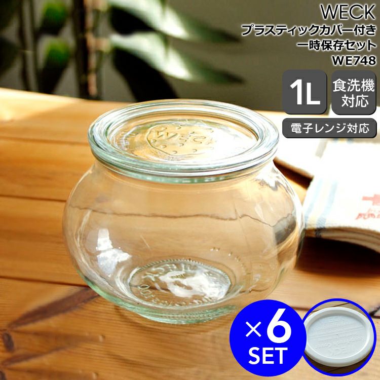 ウェック（WECK） デコ/Deco プラスティックカバー付デコシェイプ1.0Lx6個セット