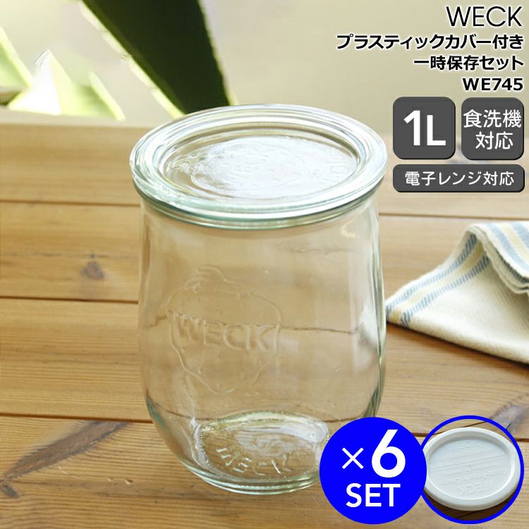 ウェック（WECK） チューリップ/Tulip プラスティックカバー付チューリップシェイプ1.0Lx6個セット