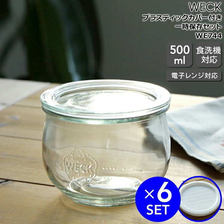 ウェック（WECK） チューリップ/Tulip プラスティックカバー付チューリップシェイプ500mlx6個セット