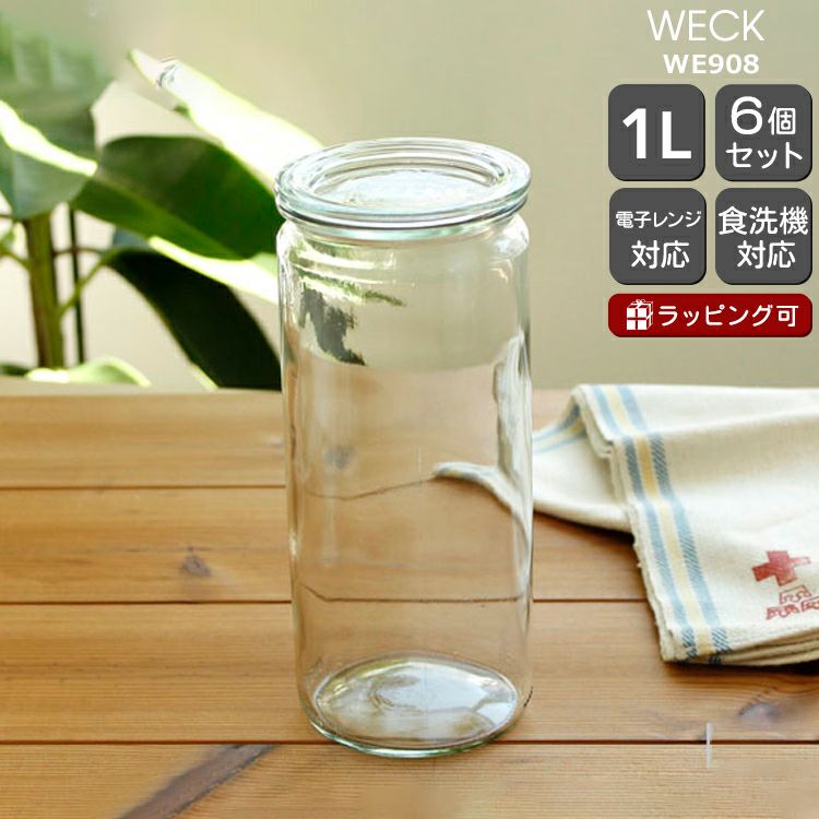 ウェック（WECK） ストレート/Straight ストレートシェイプ 1.0Lx6個セット