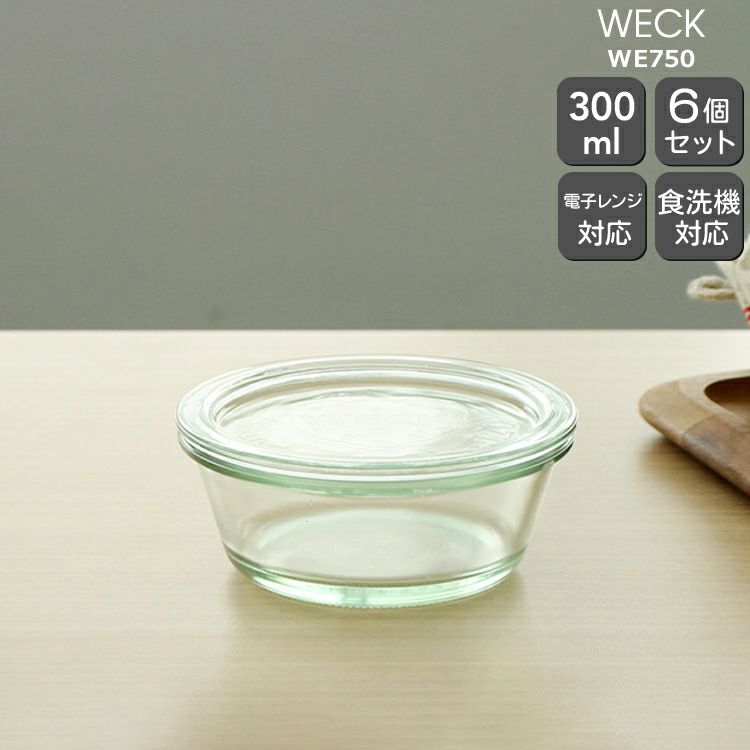 ウェック（WECK） グルメジャー/Gourmet ガラスキャニスター 300ml 直径XLサイズ 6個セット