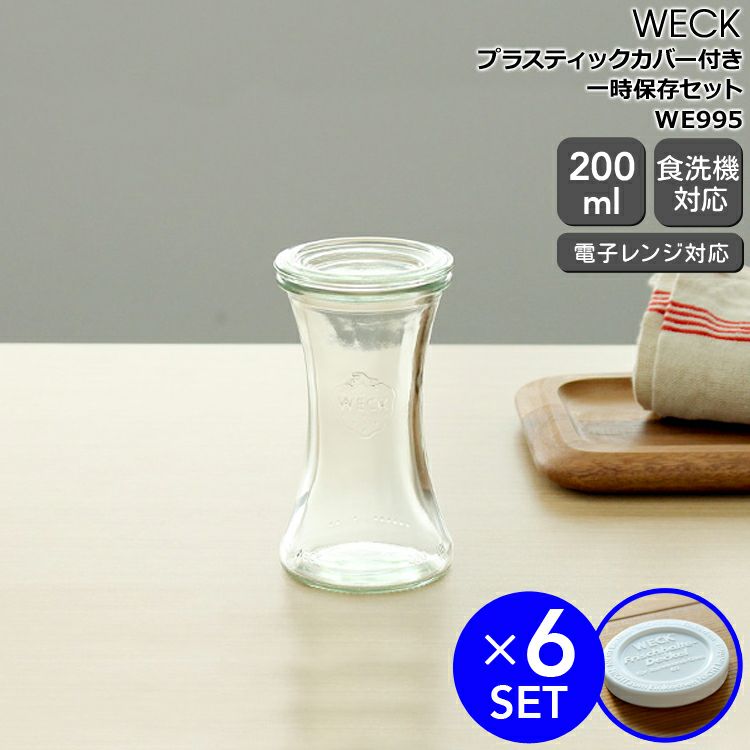 ウェック（WECK） デリカテッセン/Delikatessen プラスティックカバー付デリカテッセン200mlx6個セット