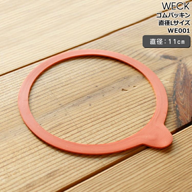ウェック（WECK） ゴムパッキン 直径Lサイズ用
