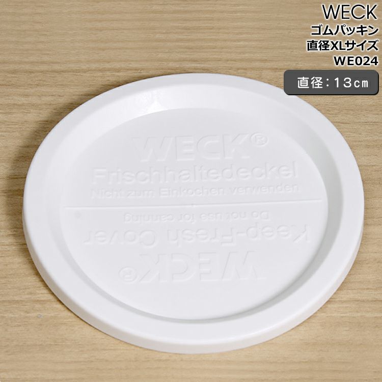 ウェック（WECK） プラスティックカバー 直径XLサイズ