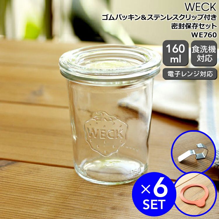 ウェック（WECK） モールド/Mold パッキン&クリップ付モールドシェイプ 160mlx6個セット